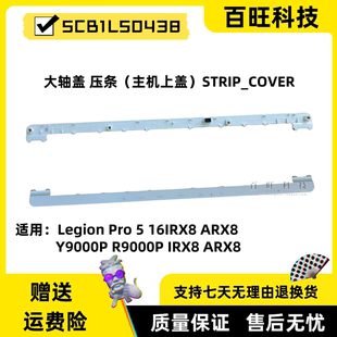 16IRX8 冰魄白5CB1L50438 Pro 適用于 軸蓋 聯(lián)想Legion ARX8