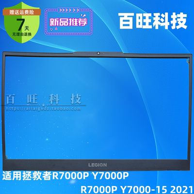 B壳外壳Y7000PR7000P2021