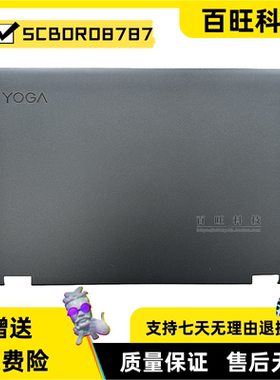 适用原装联想 Yoga 530-14IKB ARR A壳 屏后盖 外壳 5CB0R08787