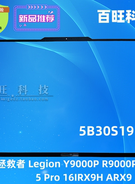 适用联想Legion Pro 5 16IRX9 ARX9 2024 A壳B壳C壳D壳5B30S19157