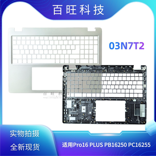 适用 Dell戴尔 Pro16 PLUS PB16250 PC16255 A壳 C壳 掌托 03N7T2