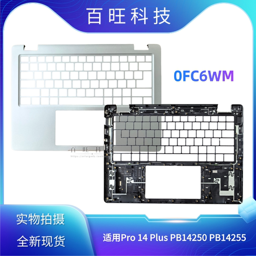适用DELL 戴尔 Pro 14 Plus PB14250 PB14255 C壳 上盖 掌托 A壳 D壳  外壳 0FC6WM 0V9KJV 0H2R8R