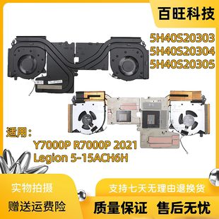 适用联想拯救者 Y7000P R7000P Legion 5-15ACH6H 散热模组 风扇 5H40S20303 5H40S20304 5H40S20305 铜管