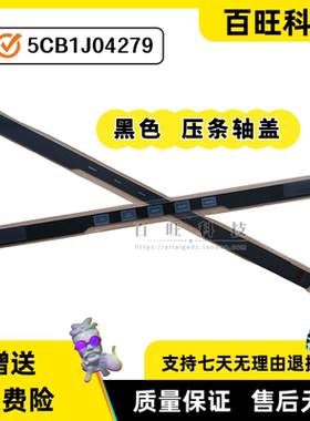 适用联想 拯救者Y9000X 2022 R9000X 压条轴盖ABCD壳5CB1J04279