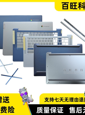 适用 联想 IP Slim 3 Chromebook 14M868 A壳 C壳 D壳 轴盖 外壳