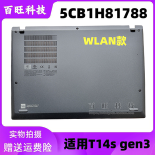 适用联想Thinkpad T14s gen3 D壳 WLAN 底壳 底盖 外壳5CB1H81788