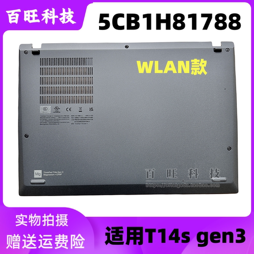 ThinkpadT14sgen3外壳