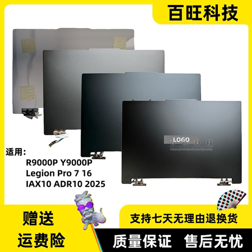 Y9000PR9000P2025A壳外壳