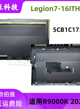适用Legion拯救者 R9000K Y9000K 2021H D壳底壳外壳 5CB1C17301
