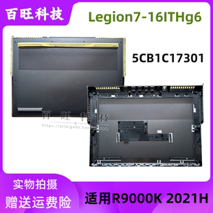 适用Legion拯救者 R9000K Y9000K 2021H D壳底壳外壳 5CB1C17301