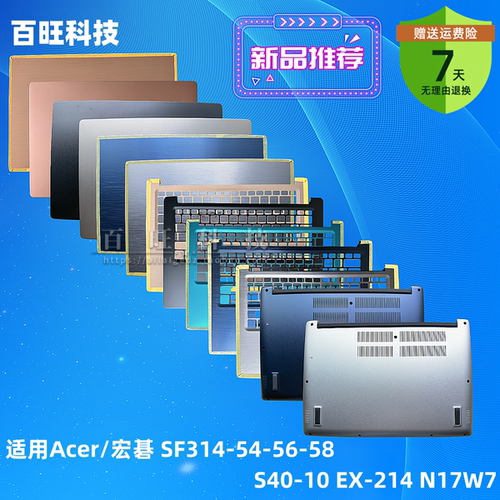 Acer宏碁N17W7笔记本外壳