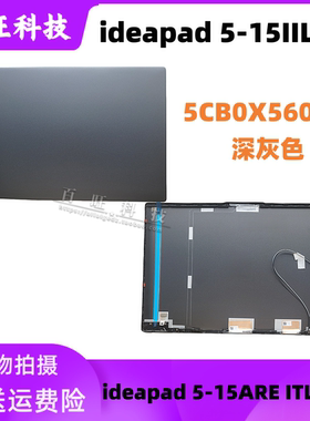 适用联想小新-15 IIL/ARE/ALC 2020 A壳 B壳C壳D壳外壳5CB0X56073