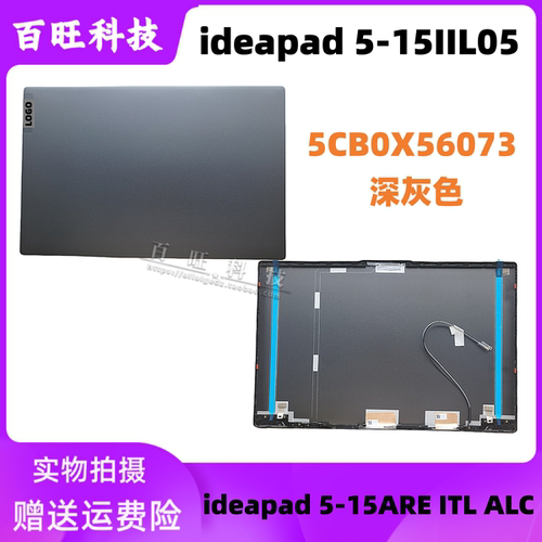 小新-15IIL/ARE/ALC2020外壳
