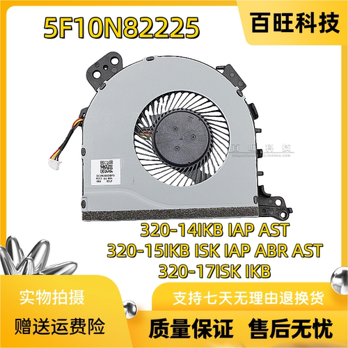 ideapad320-1415IKB散热风扇