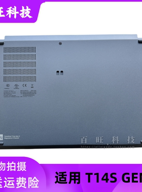 适用ThinkPad联想T14s Gen2 D壳 底壳 外壳5CB0Z69318 5CB0Z69319
