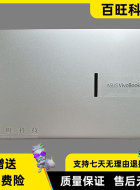 适用华硕 VivoBook S14X S431F S4500FL A壳 C壳 键盘屏后盖 外壳