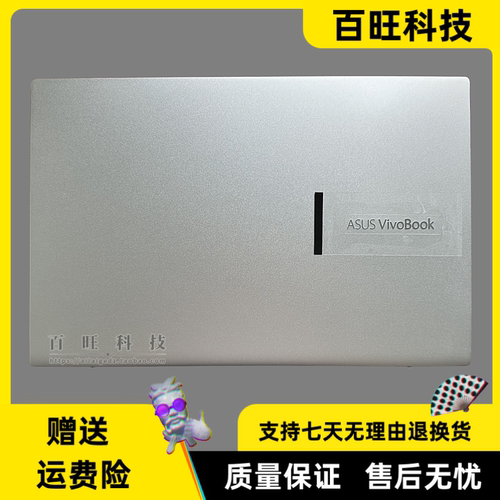 AsusvivobookS14X笔记本外壳