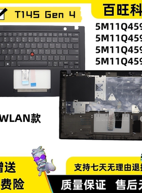 适用 联想 thinkpad T14S GEN4 C壳 主机上盖 WLAN款 WIFI版 5M11Q45903 5M11Q45904 5M11Q45905 5M11Q45906