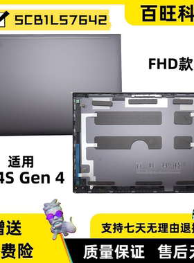 适用联想thinkpad T14S Gen 4 A壳 屏后盖 FHD款 外壳 5CB1L57642