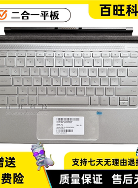 惠普 Elite x2 1012 G1 G2 Pro X2 612 G2 KU-1503 12-A键盘底座