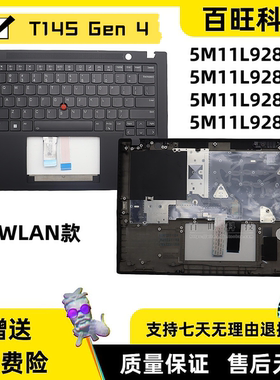 适用 联想 thinkpad T14S GEN4 C壳 主机上盖 WLAN款 WIFI版 5M11L92830 5M11L92831 5M11L92832 5M11L92833