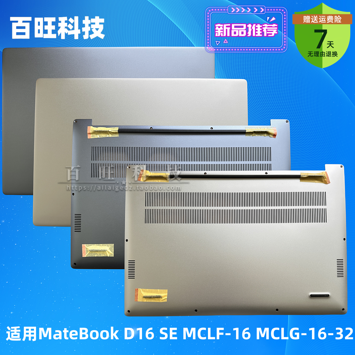 华为MatebookD16笔记本外壳