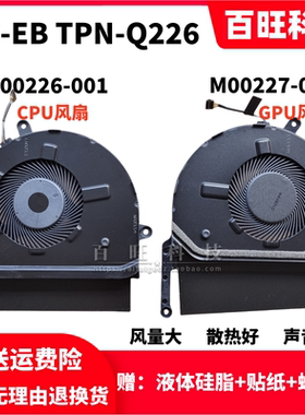 适用 HP/惠普spectre 15-EB TPN-Q226风扇 M00226-001 M00227-001