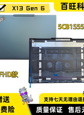 适用联想thinkpad X13 Gen6 A壳 屏幕后盖 笔记本外壳 5CB1S55393