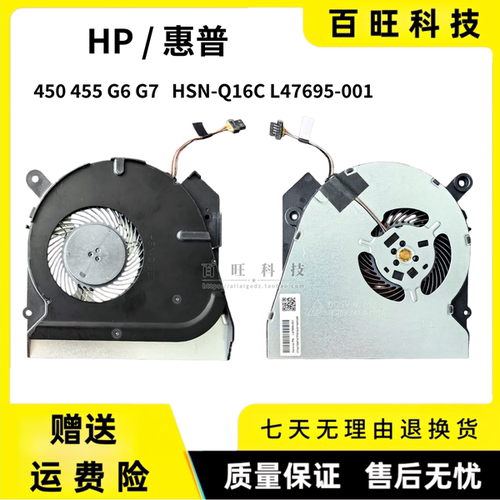 适用HP惠普ProBook 450 455 G6 G7风扇 HSN-Q16C L47695-001长款