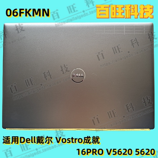 适用Dell戴尔 Vostro成就16PRO V5620 5625 A壳 C壳 外壳 06FKMN