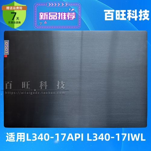 联想ideapadL340A壳外壳