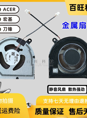 适用 全新原装 Acer宏碁 N20C11 PH317-55风扇 笔记本散热风扇