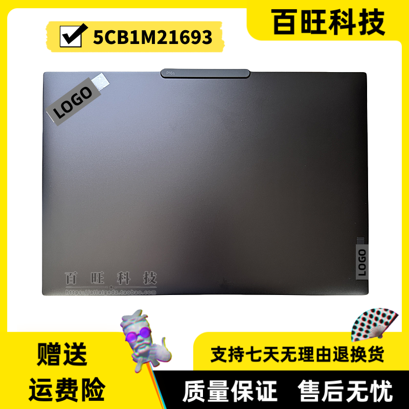 联想ThinkpadP16SGEN3外壳
