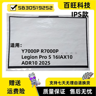 2025款 R7000P 16IAX10 适用联想拯救者Y7000P B壳 外壳 Pro IPS款 Legion 5B30S19252 屏框壳 ADR10