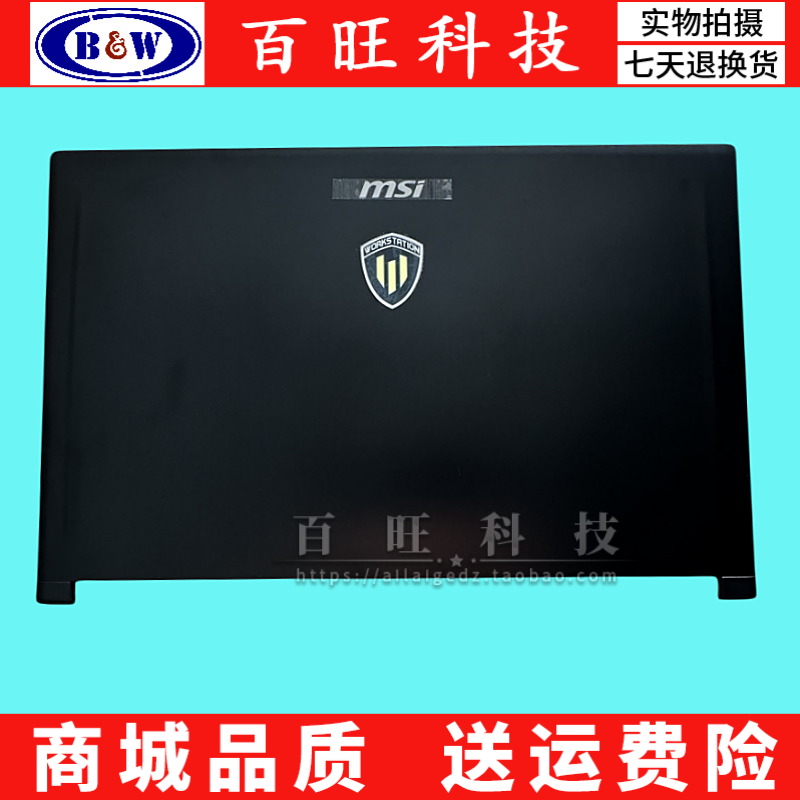 微星MSIWS63笔记本外壳