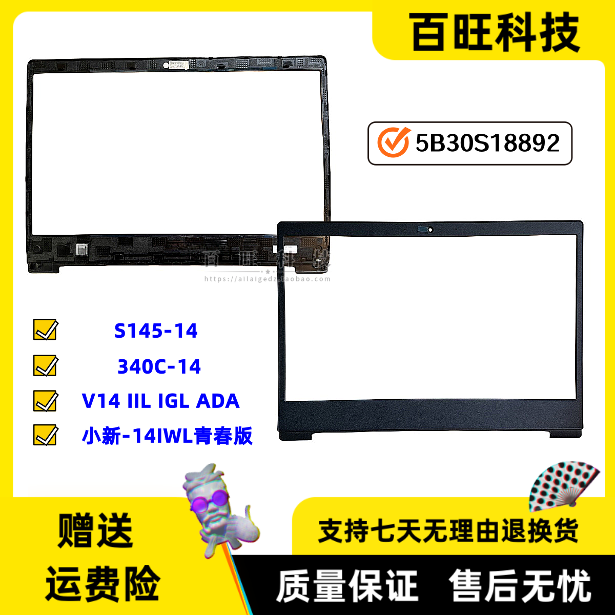 适用联想 S145-14 B壳 V14 小新-14IWL青春版2019 5B30S18892屏框