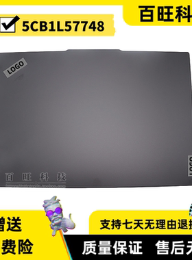 适用联想 ThinkPad E16 Gen 1 A壳 屏后盖 5CB1L57748 5CB1L57751