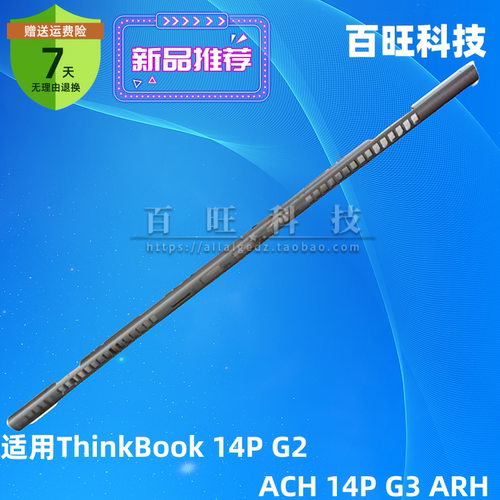 thinkbook14pG2G3轴盖外壳