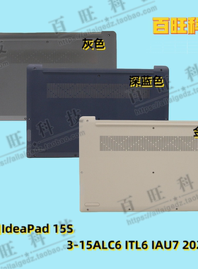 适用IdeaPad 3-15ALC6 ITL6 IAU7 D壳 5CB1D20084 5CB1D20079 5CB1B60423 5CB1D20080 5CB1B60424 5CB1B60425