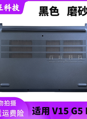 适用联想ideapad V15 G5 IRL  D壳 底壳 A壳 B壳 C壳 5CB1P55732