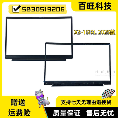 昭阳X3-15IRL2025B壳外壳