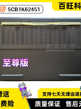 适用联想Legion Pro 7 16IRX8H ARX8H A壳 B壳D壳 外壳5CB1K62451