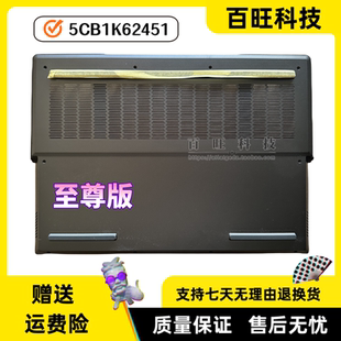 ARX8H 外殼5CB1K62451 適用聯(lián)想Legion 16IRX8H B殼D殼 Pro A殼
