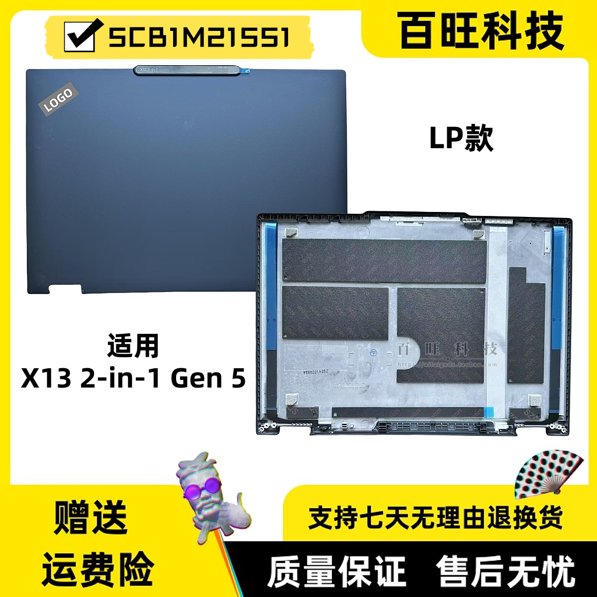 适用联想 Thinkpad X13 2-in-1 Gen5 A壳 屏后盖 外壳 5CB1M21551