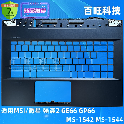 微星强袭2GE66GP66C壳外壳