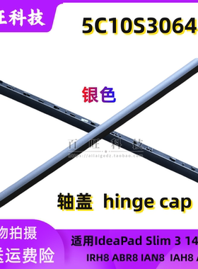 适用联想IdeaPad Slim 3 14ABR8 IAH8 IRH8 轴盖 外壳5C10S30648
