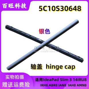 IAH8 外殼5C10S30648 適用聯(lián)想IdeaPad 14ABR8 軸蓋 Slim IRH8