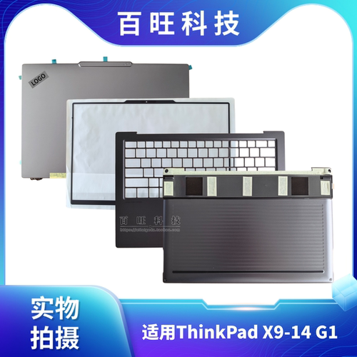适用联想 Thinkpad X9 14 G1 A壳 B壳 C壳 D壳 屏幕后盖 外壳