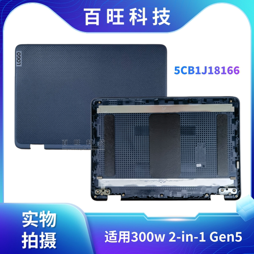 适用联想300w 2-in-1 Gen5 A壳B C壳D壳 5CB1J18166 屏轴盖压条
