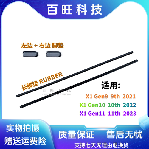 x1carbon9th10th11th外壳